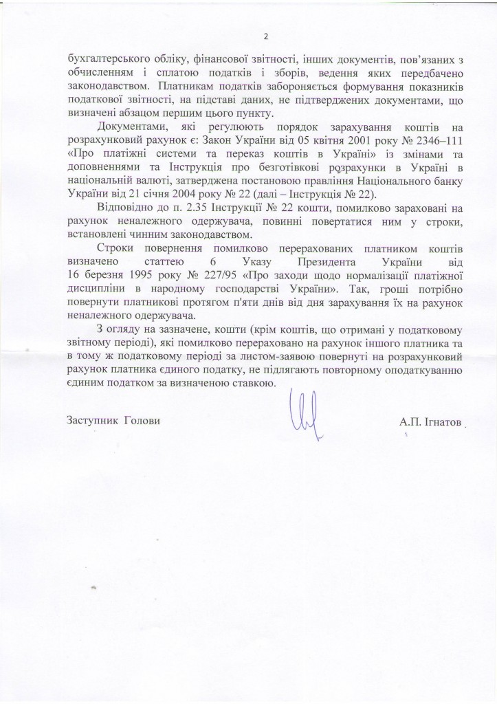 Податкова 2