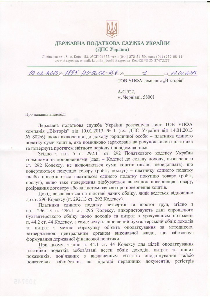 Податкова