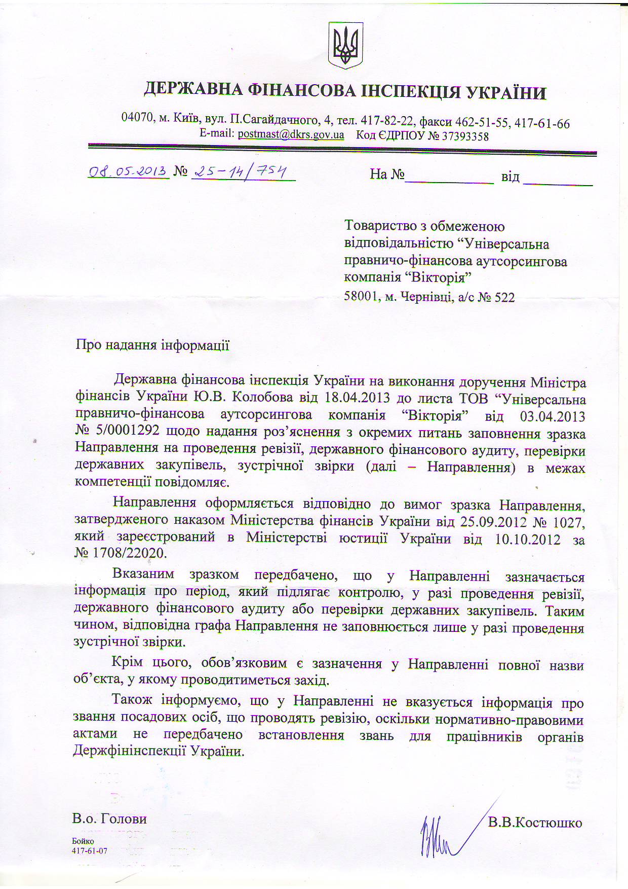 фінансова інспекція