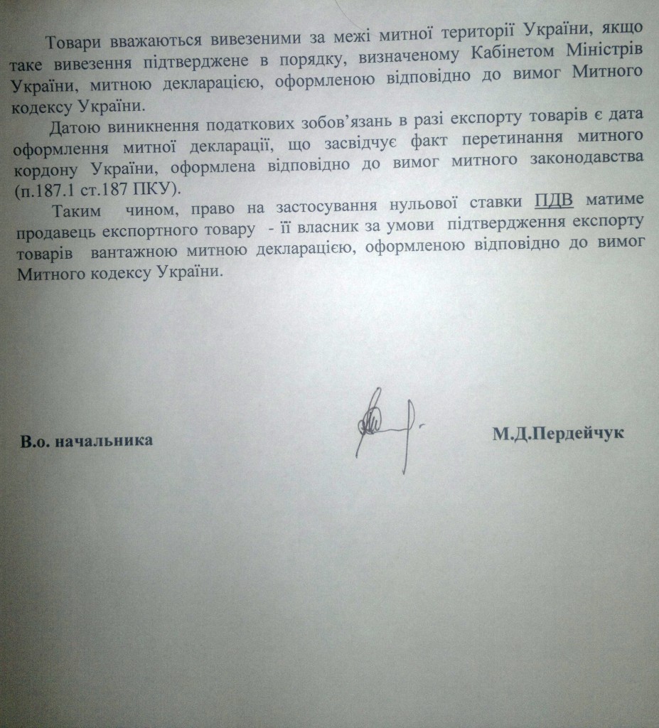 ПДВ та FCA умови поставки