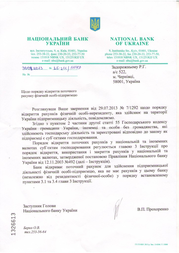 Відповідь НБУ щодо відкриття рахунку нерезидентом
