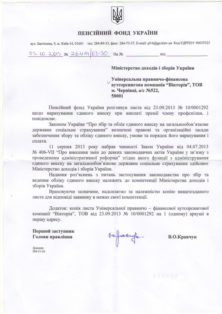 Відповідь ПФУ
