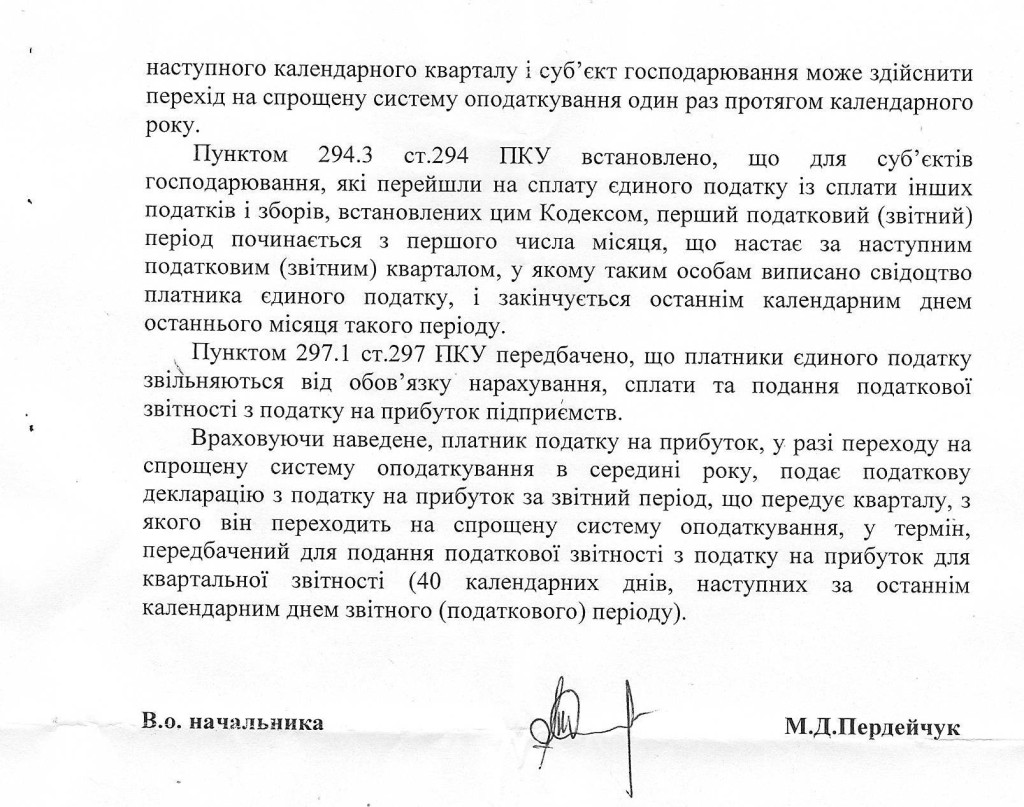 Роз'яснення щодо подання декларації з податку на прибуток