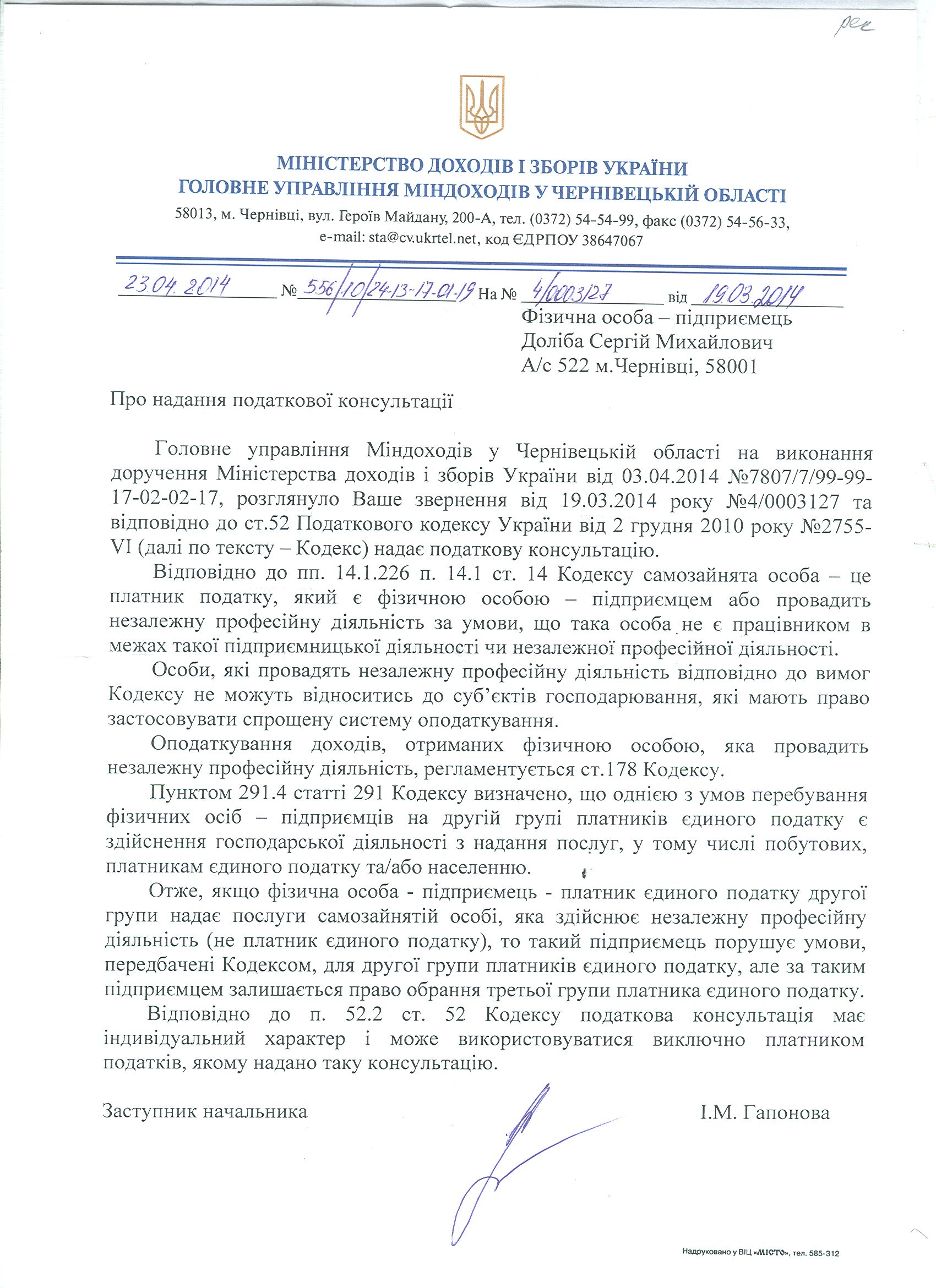 Оподаткування спрощенців