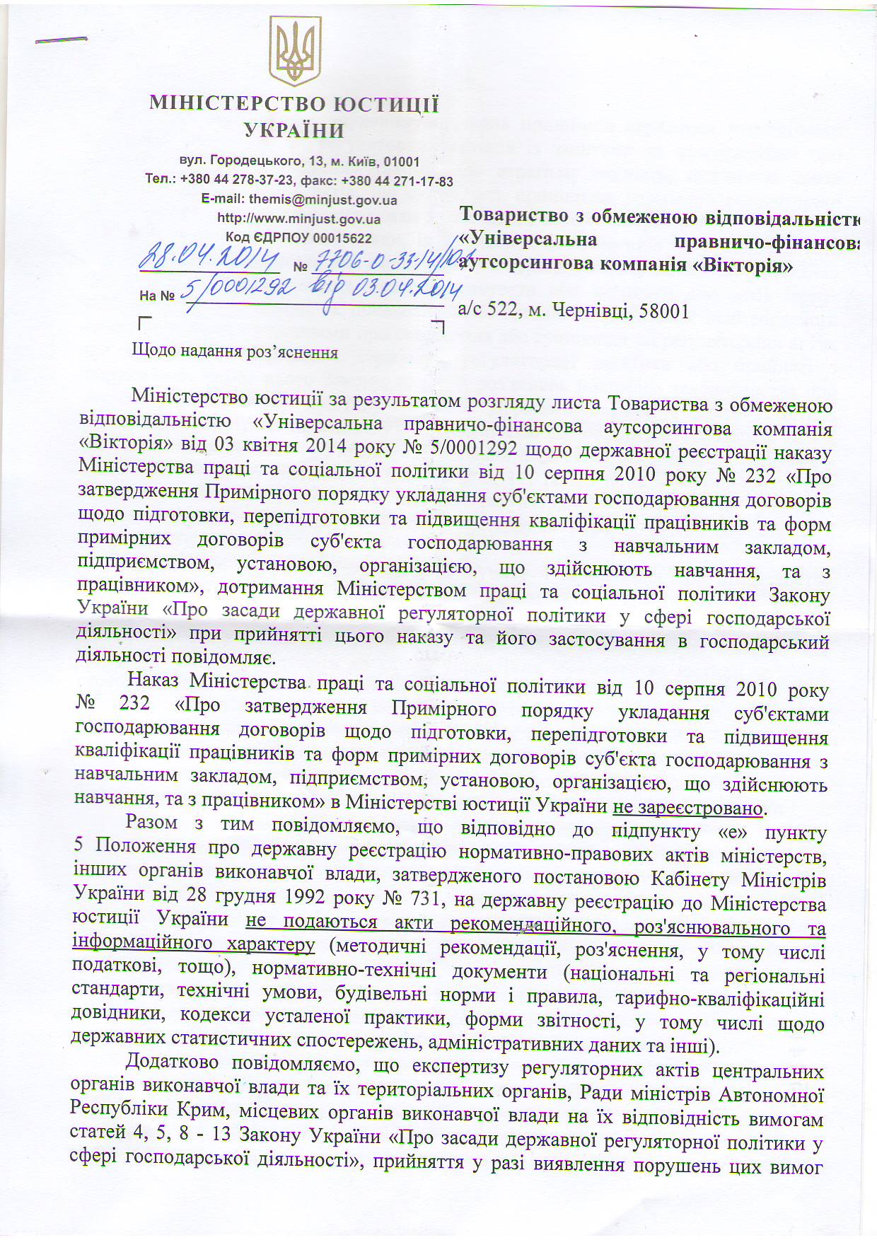 Відповідь Мінюсту про примірний договір