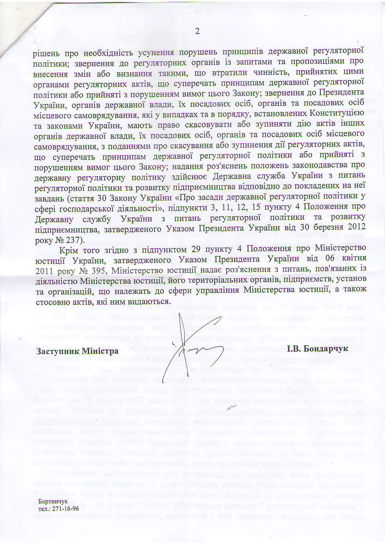 Розяснення Мінюсту
