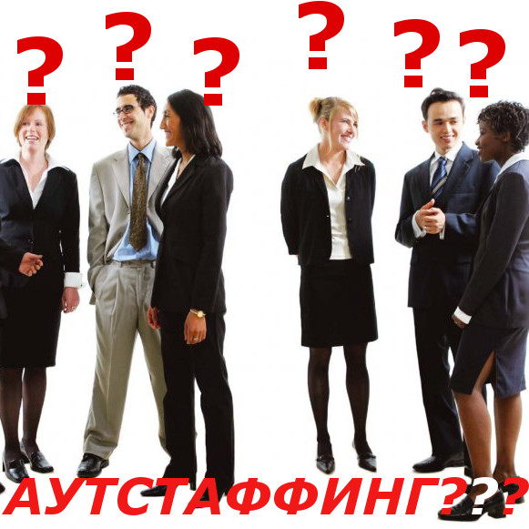 Аутстафінг в Україні