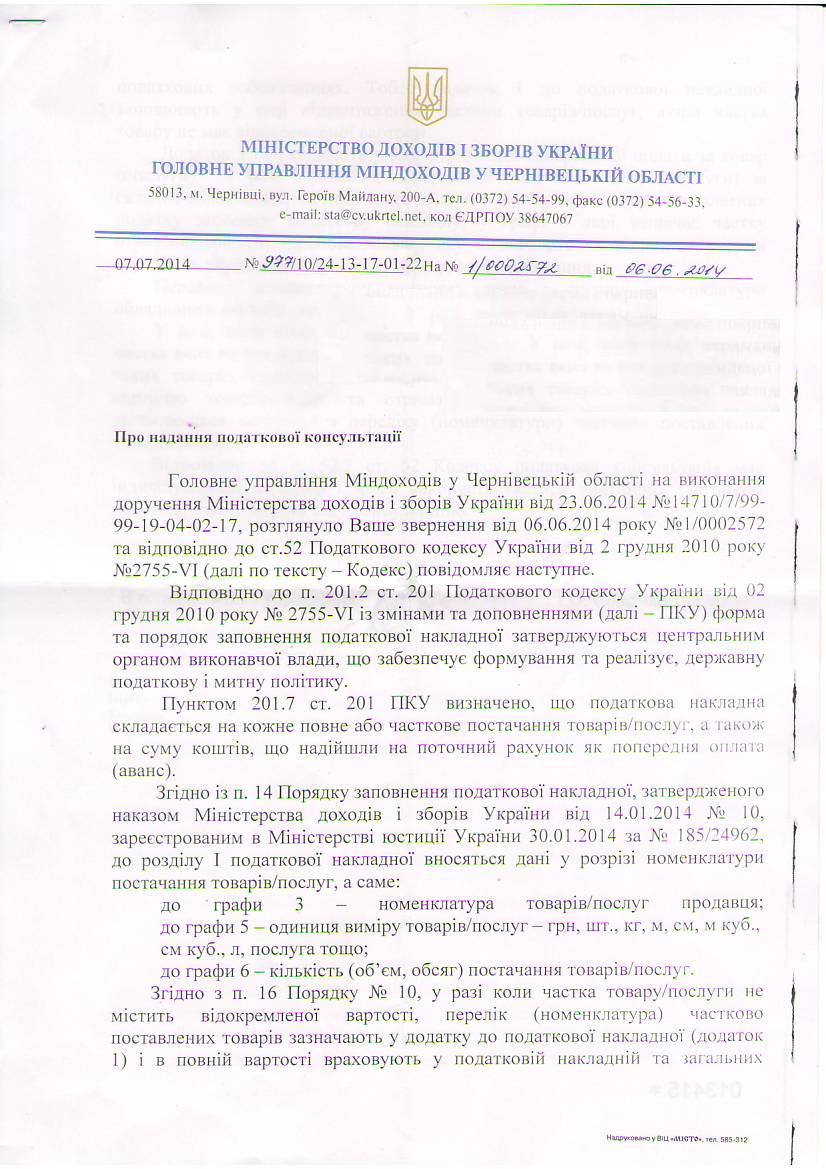 Роз'яснення Міндоходів