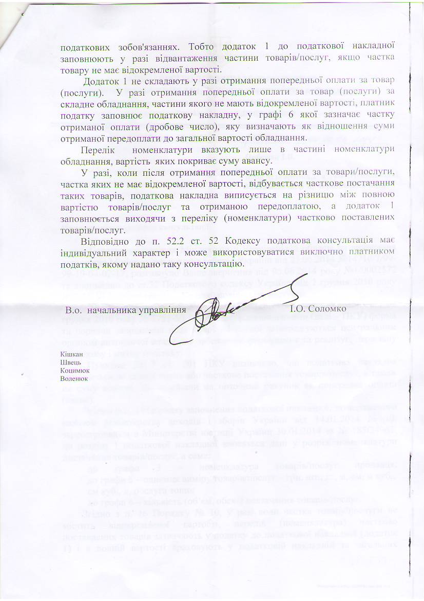 Роз'яснення Міндоходів
