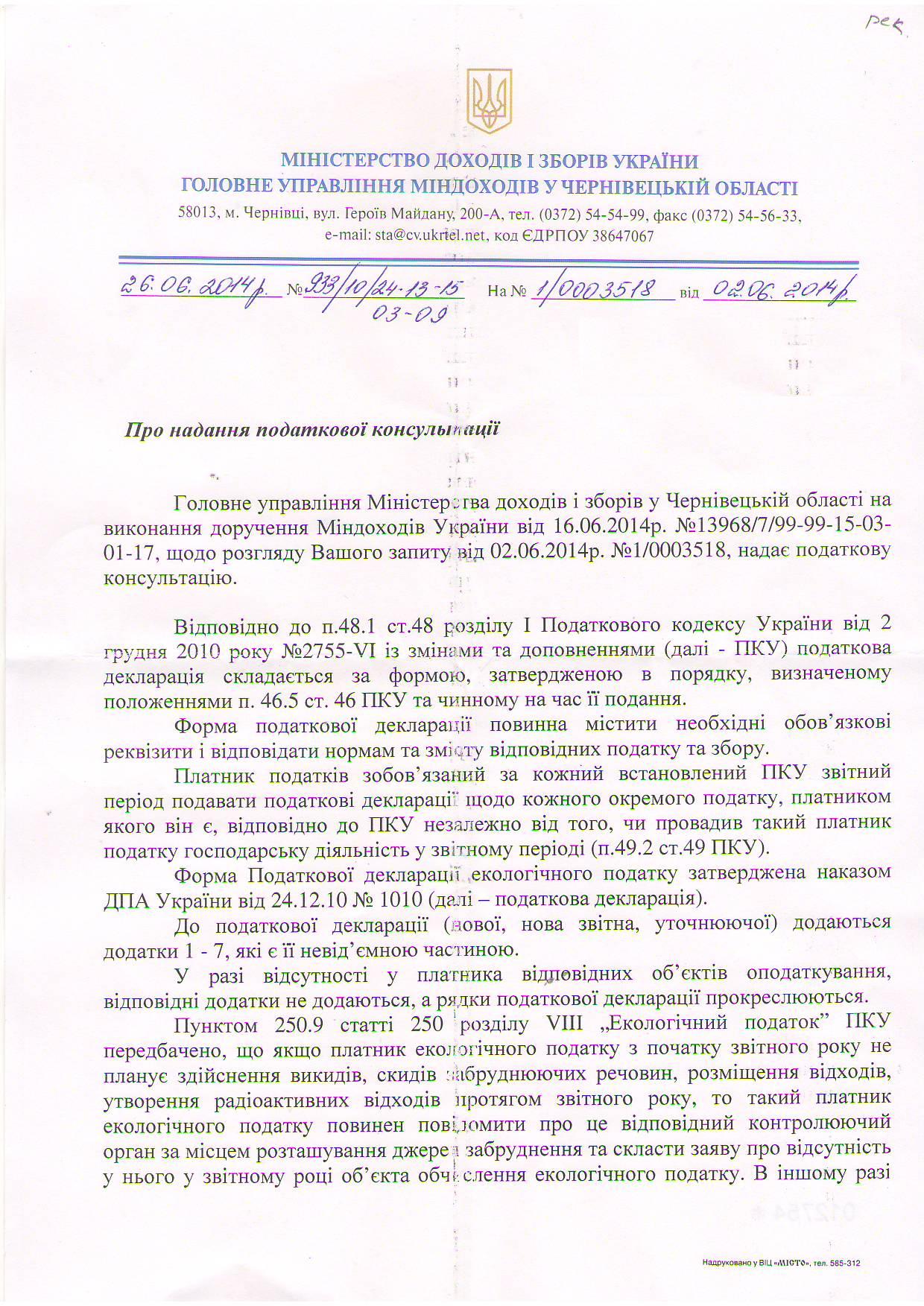 Консультація міндоходів