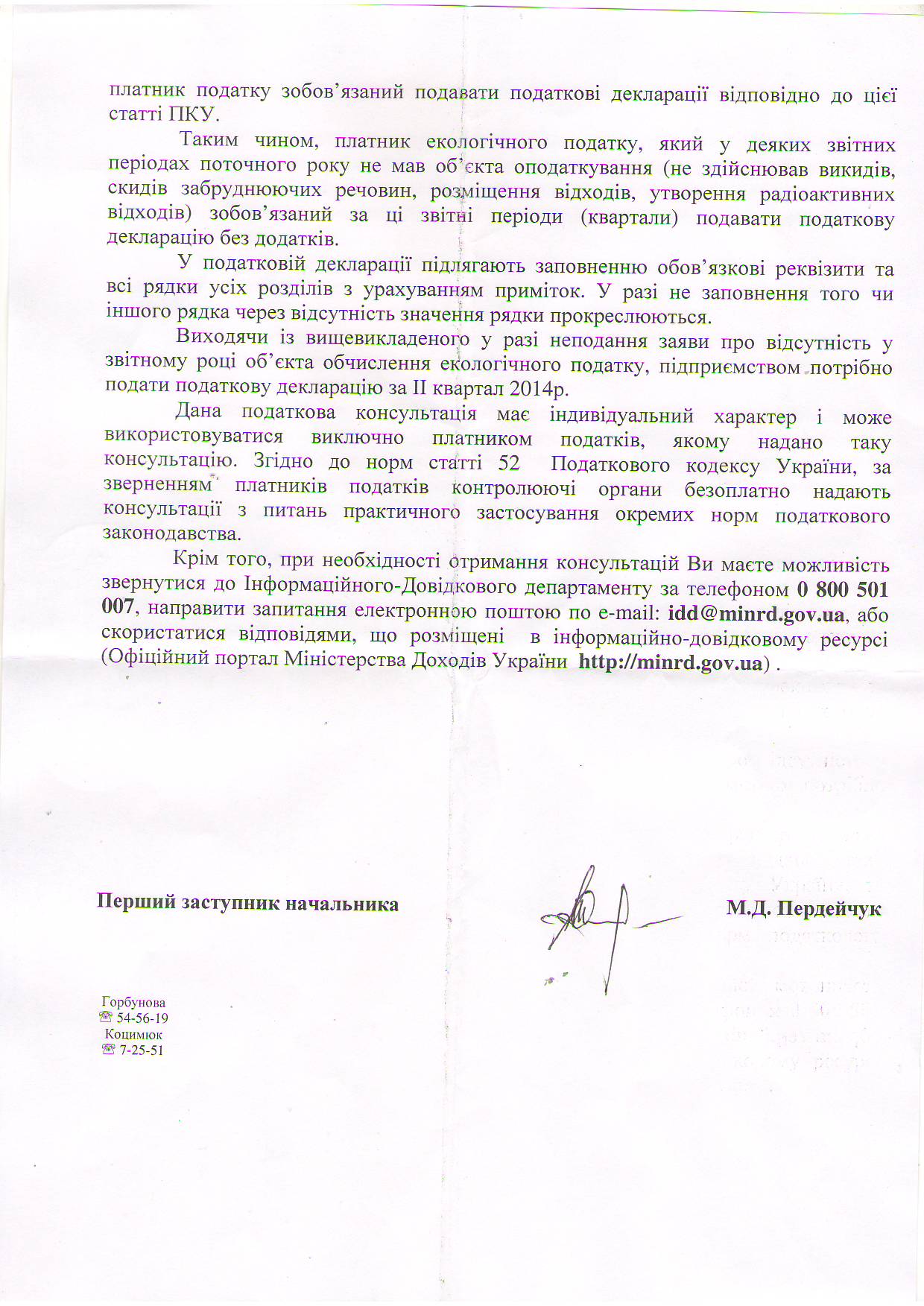 Податкова консультація