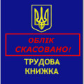 Титул трудової книжки