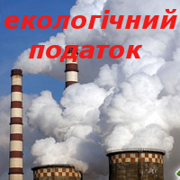Екологічний податок