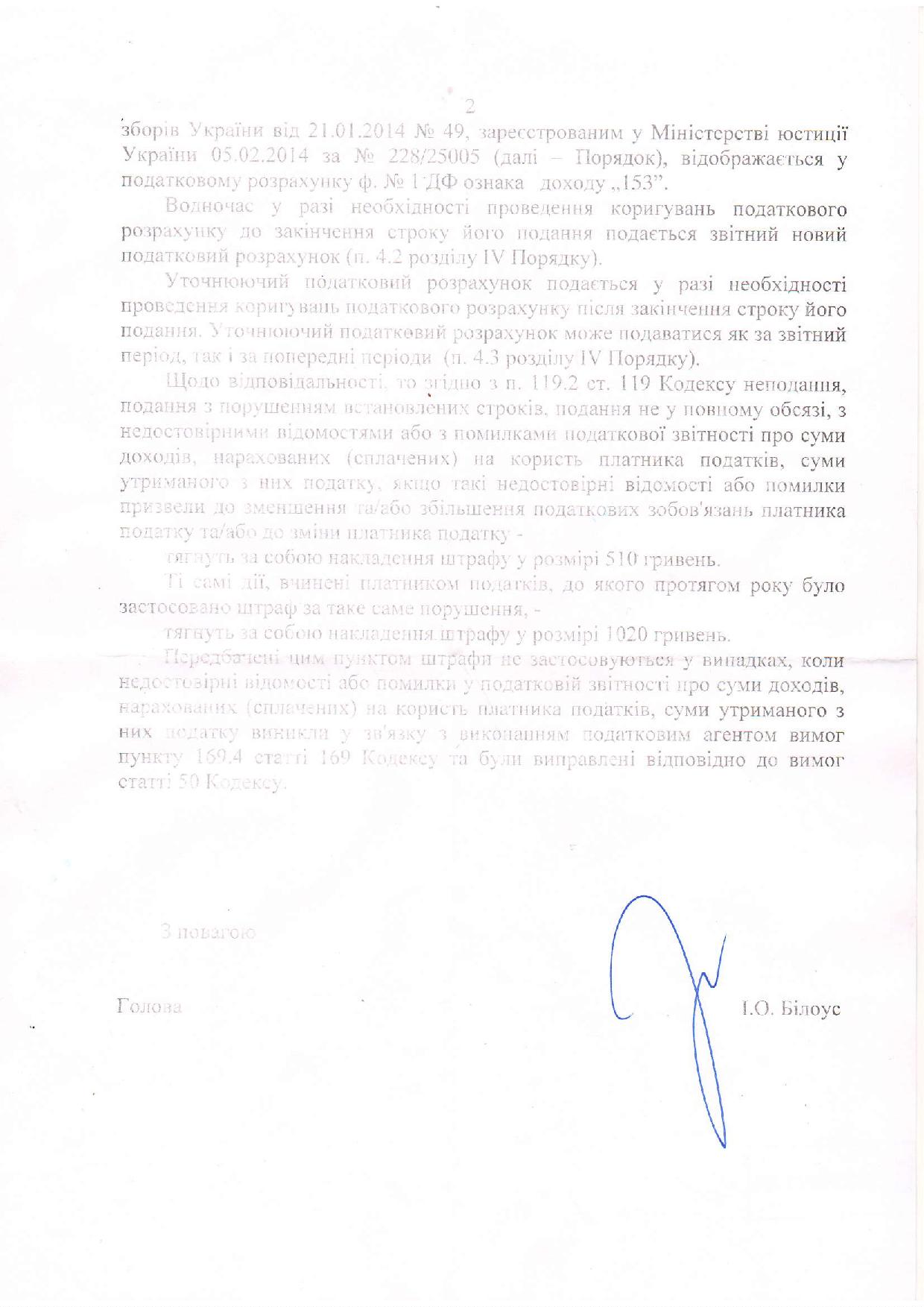Роз'яснення ДФСУ, лист, сторінка 2