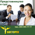 Послуги з судового представництва