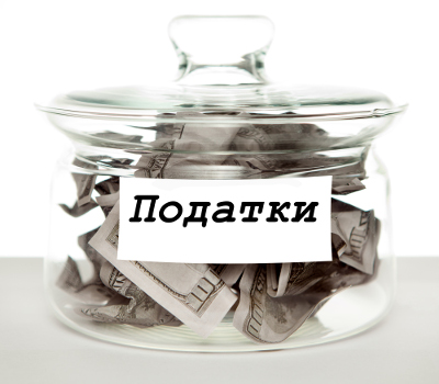 Бюджет і податки