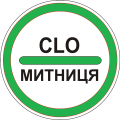 Митниця нетсандарт