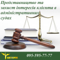 Юридичні послуги Компанія Вікторія