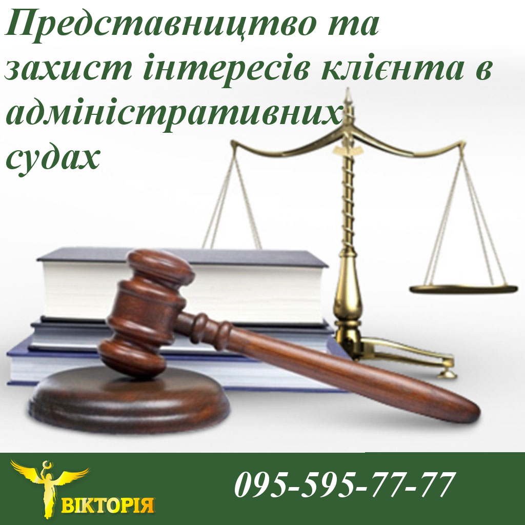 Юридичні послуги Компанія Вікторія