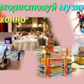 Авторське право на фонову музику