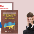 Скорочення працівника