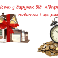 Оподаткування нерухомості