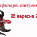 Строк відомостей до 25.09.2015р.