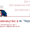 Ключові системи в м. Чернівцях