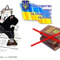 Міністерство праці та соціальної політики