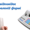 Чек не відповідає вимогам