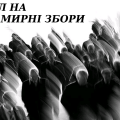 Натовп