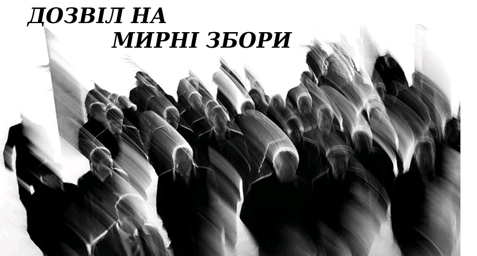 Натовп