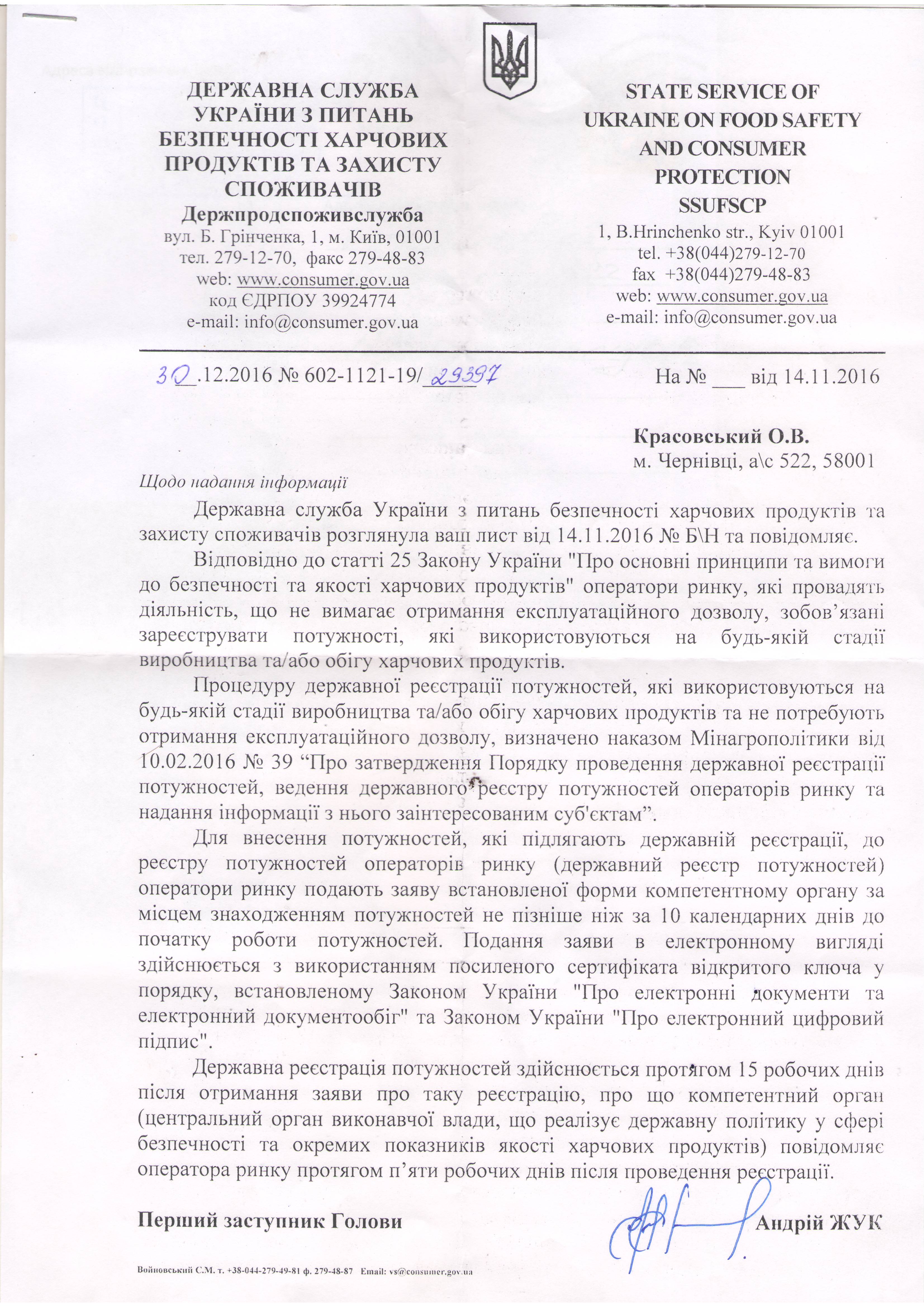 Роз'ясненя Держспоживслужби