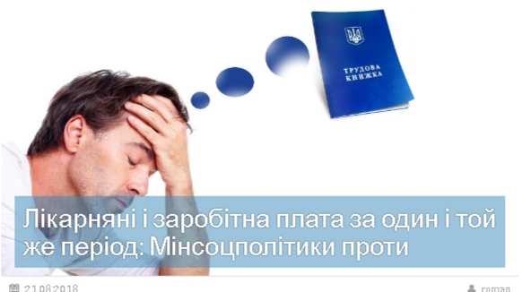 Лікарняні