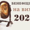 Бенефіціар