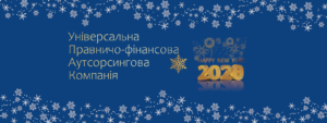 З Новим роком