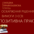 Наслідки несвоєчасного розгляду ДПС України скарги платника ЄСВ