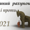 Троя податкова