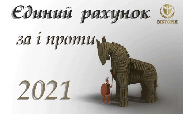 Троя податкова