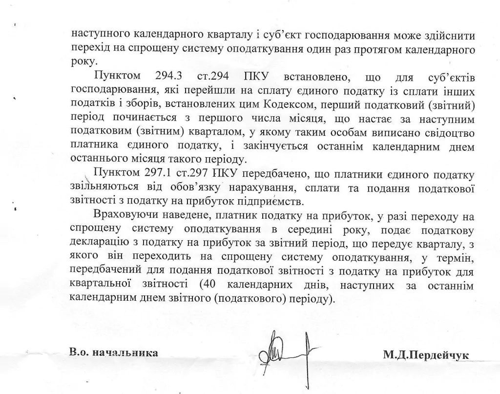 Роз'яснення щодо подання декларації з податку на прибуток