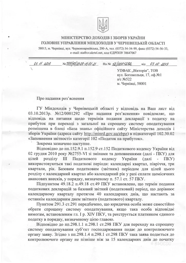 Офіційна відповідь Міндоходів щодо звітності по податку на прибуток
