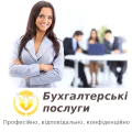 Бахалтерська компанія