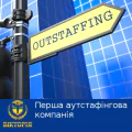 Аутстафінг, Аутсорсинг