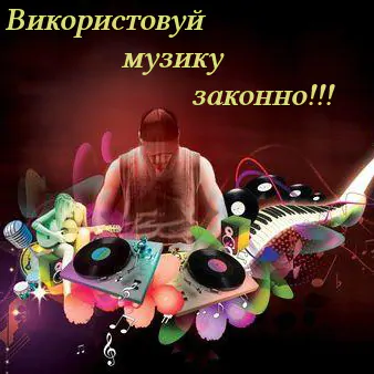 Захист авторського права