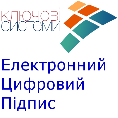 Електронний ключ в м. Чернівцях