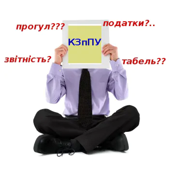 Прогули та податки