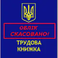 Титул трудової книжки
