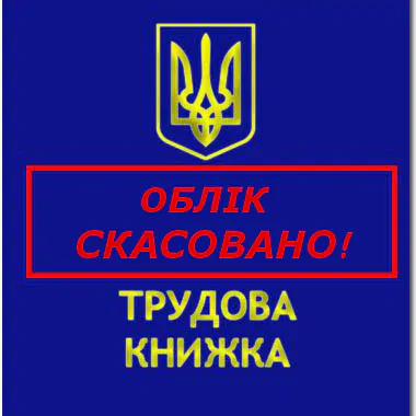 Титул трудової книжки