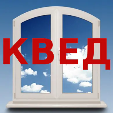 Металоплатикові вікна і КВЕД