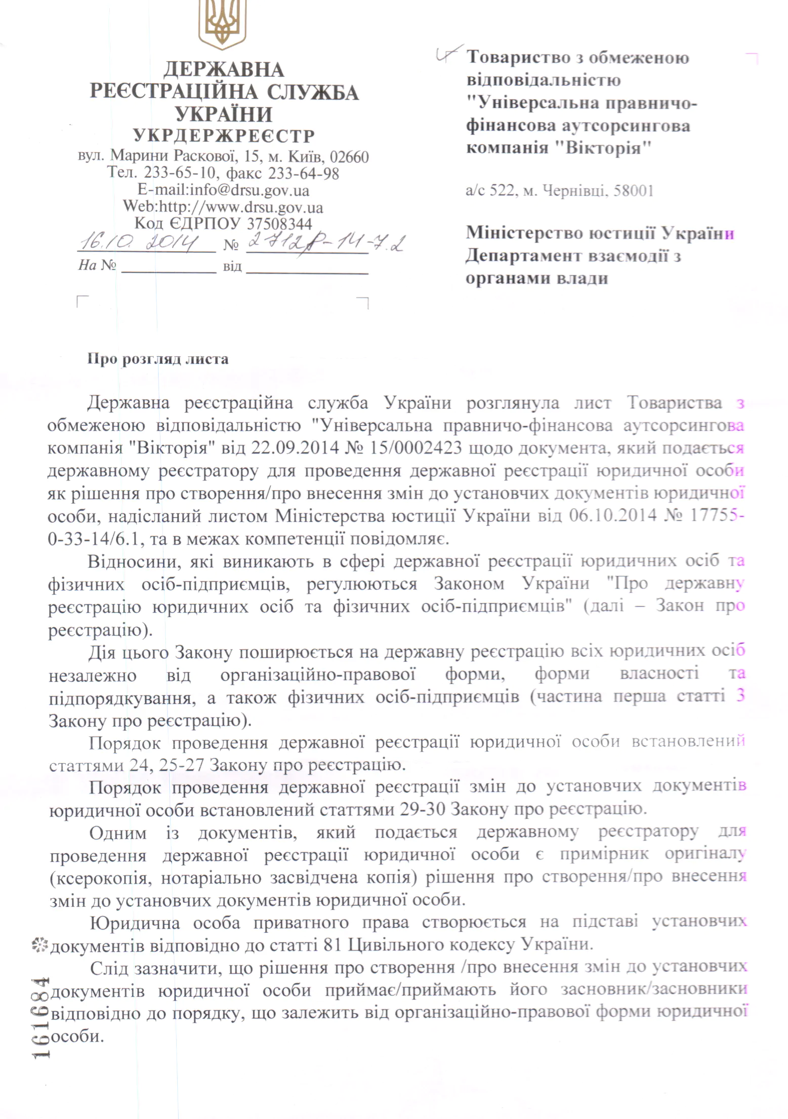 Реєстрація ТОВ
